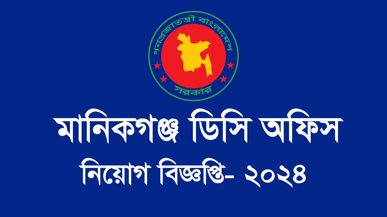 Shariatpur Dc office job circular 2024