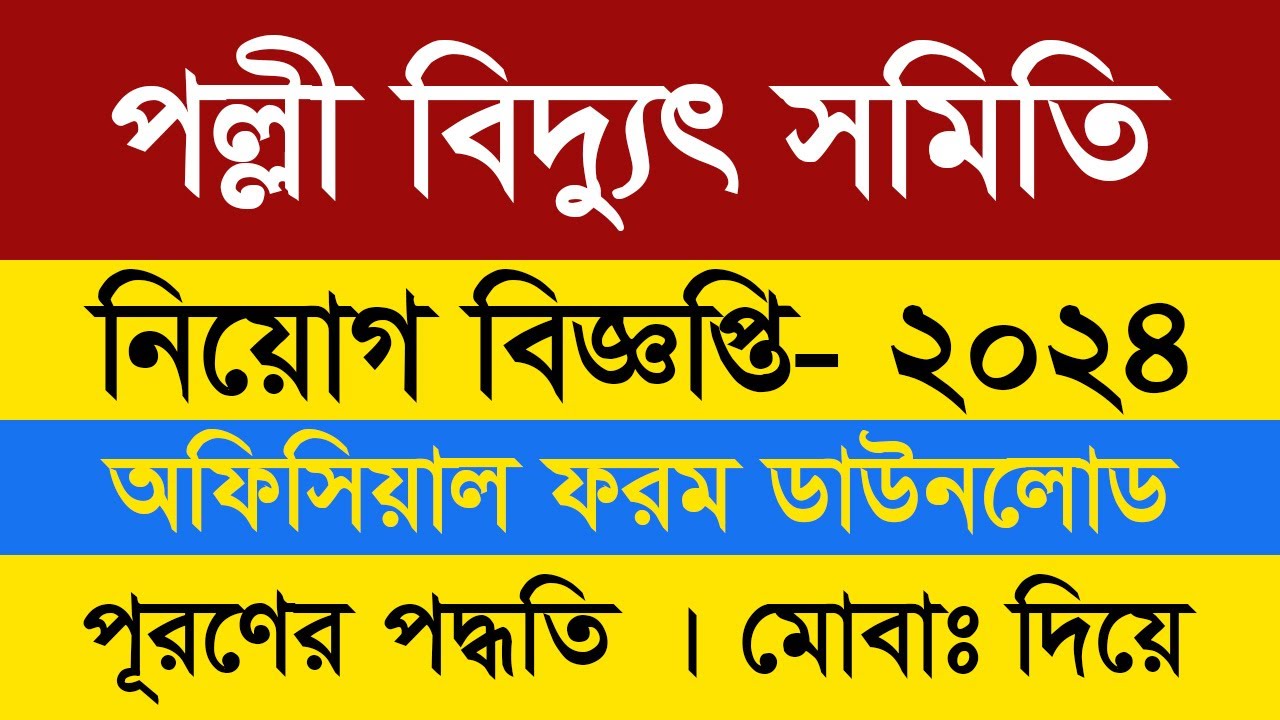 New PBS Job Circular 2024