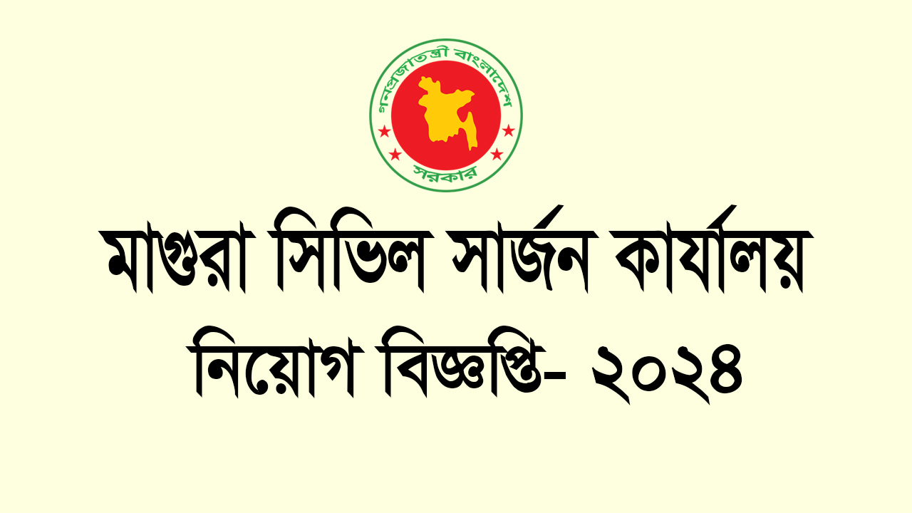 Magura Civil Surgeon Job Circular 2024