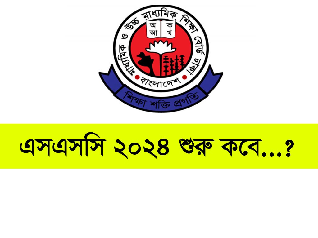 Notice ssc 2024 batch