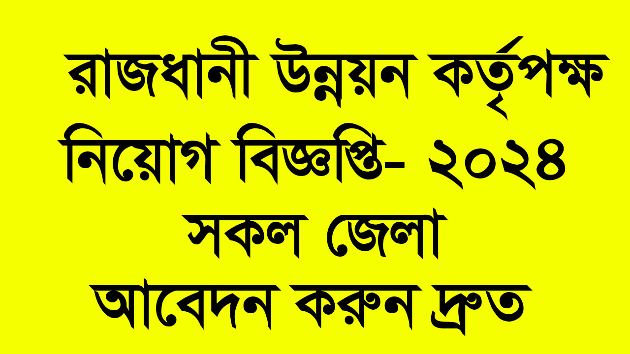 RAJUK Job Circular 2024