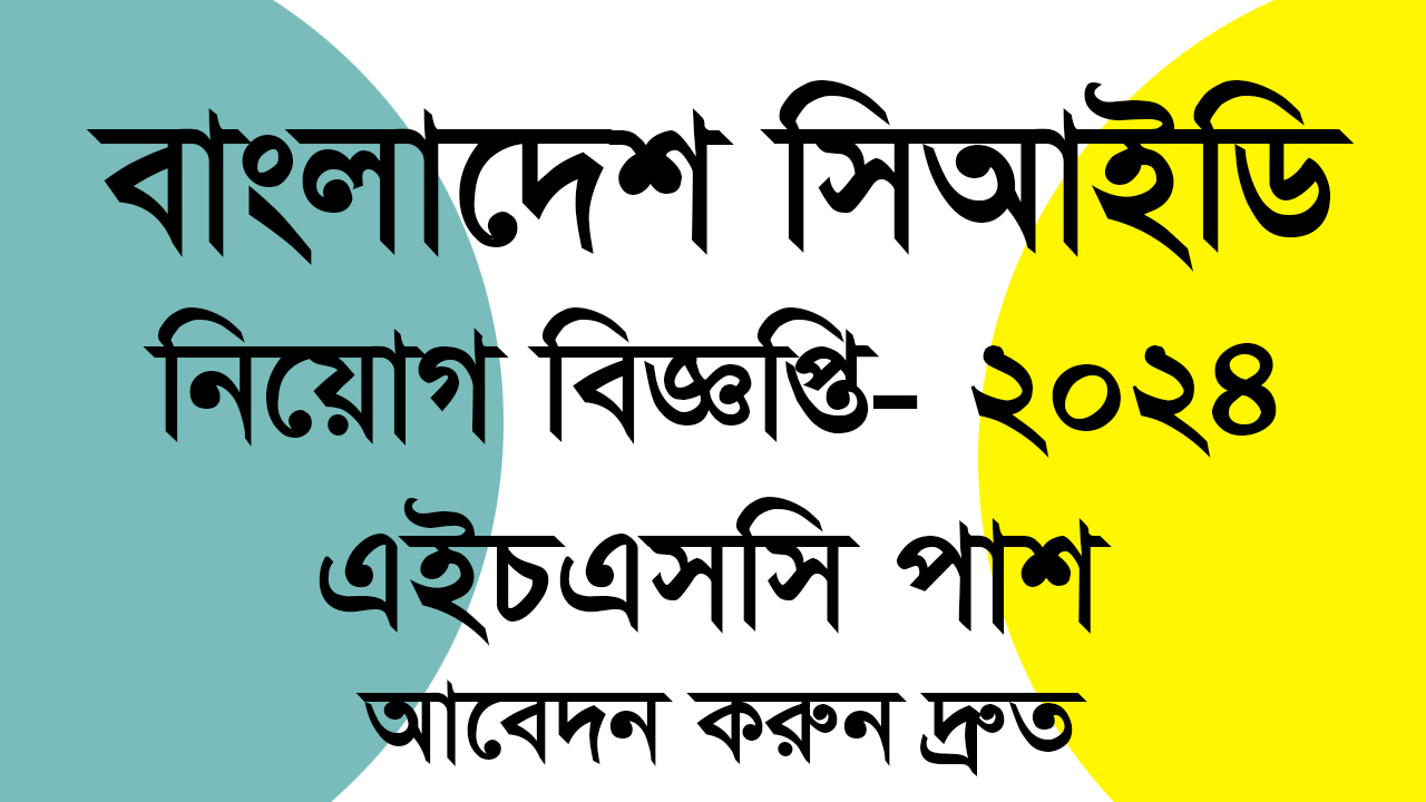 CID Job Circular 2024