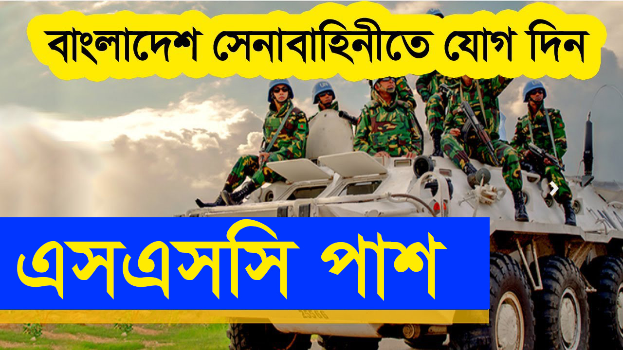 Sainik Job Circular 2024