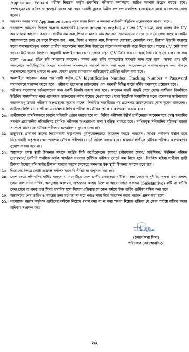 বাংলাদেশ ব্যাংকে নিয়োগ বিজ্ঞপ্তি ২০২৪ । Bangladesh bank Job circular 2024 । Bangladesh Bank jobs