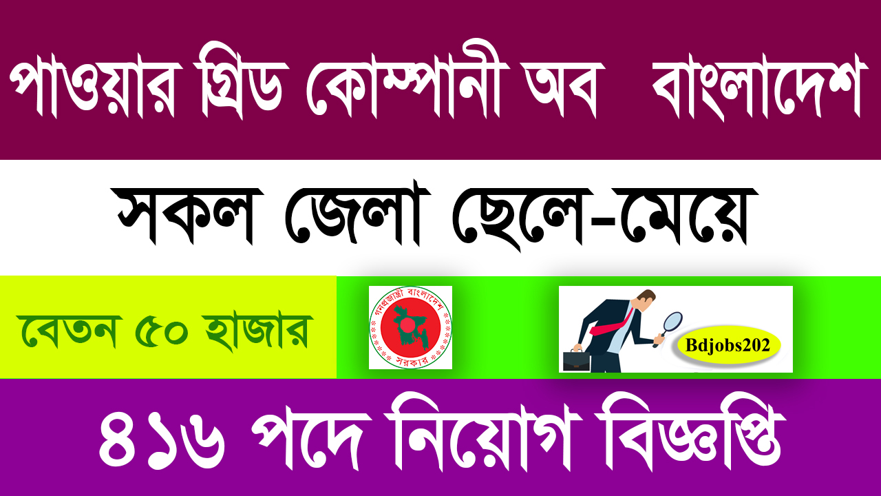 pgcb job circular