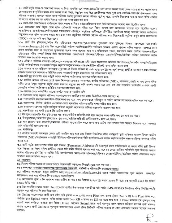 জামালপুর সিভিল সার্জন এর কার্যালয় নিয়োগ বিজ্ঞপ্তির পিডিএফ ডাউনলোডের তথ্য: (Surgeon job circular Pdf download)