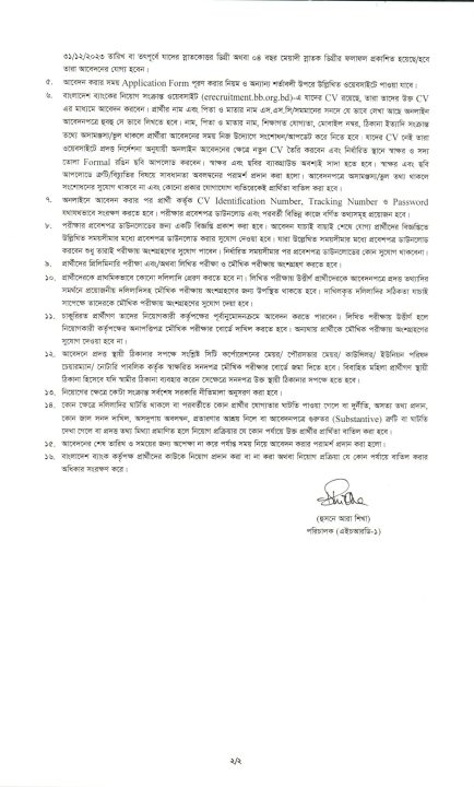 বাংলাদেশ ব্যাংকে নিয়োগ বিজ্ঞপ্তি ২০২৪ । Bangladesh bank Job circular 2024 । Bangladesh Bank jobs