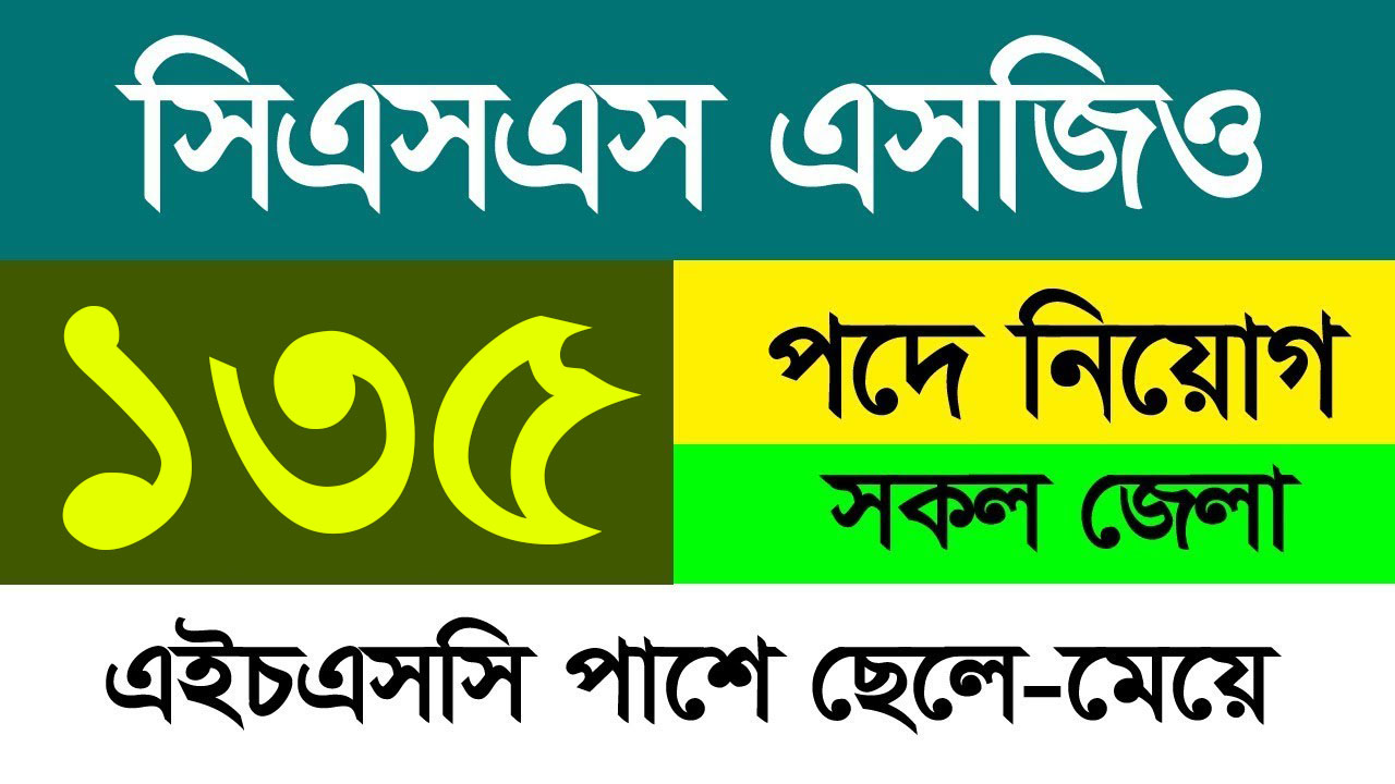 CSS Ngo job circular 2024