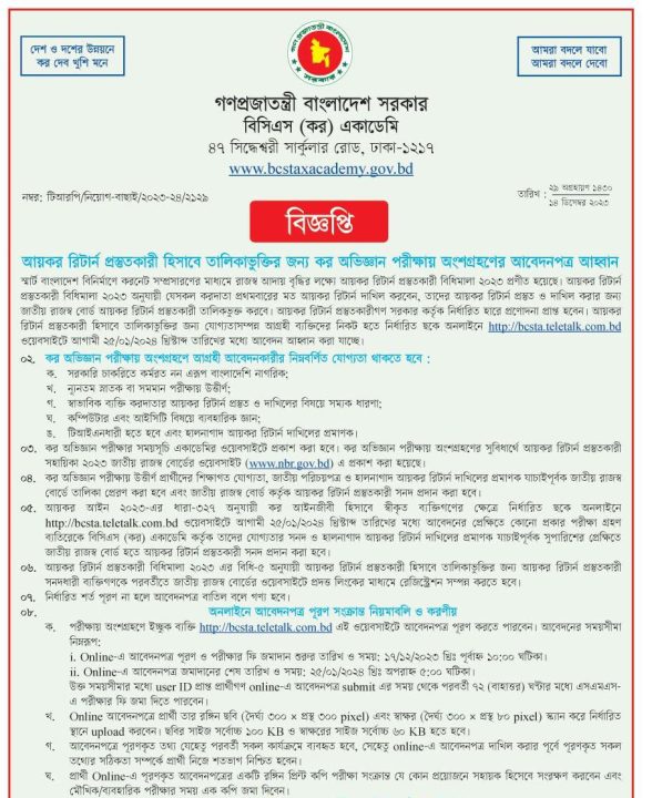 BSCTA Admission Notice