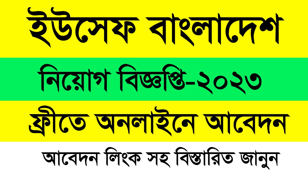 Ucef Bangladesh Ngo job circular