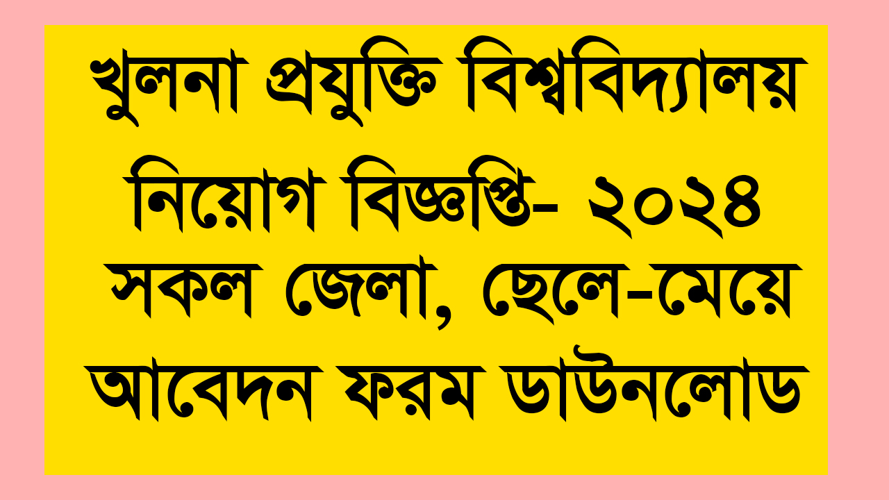 KUTE Job Circular