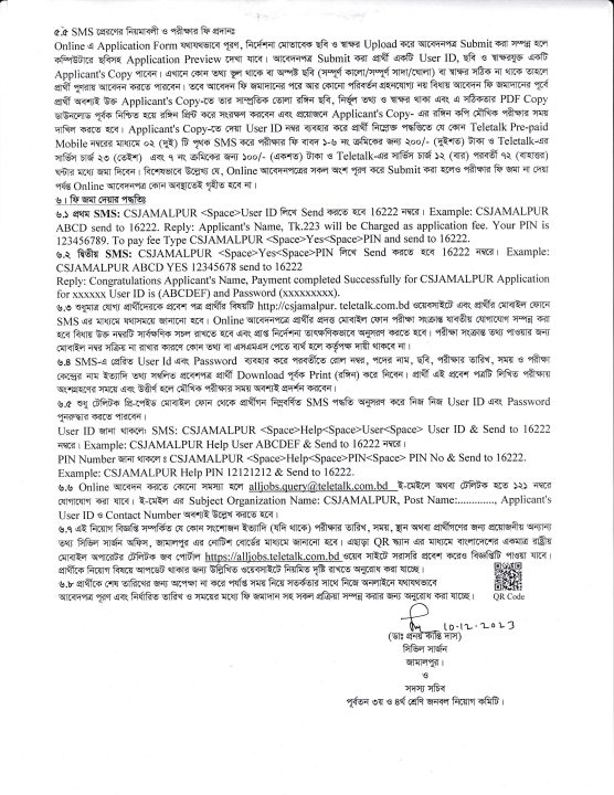 জামালপুর সিভিল সার্জন এর কার্যালয় নিয়োগ বিজ্ঞপ্তির পিডিএফ ডাউনলোডের তথ্য: (Surgeon job circular Pdf download)