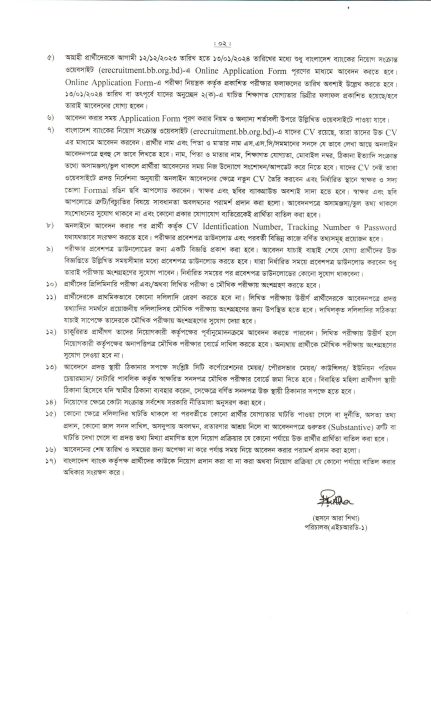 বাংলাদেশ ব্যাংকে নিয়োগ বিজ্ঞপ্তি ২০২৪ । Bangladesh bank Job circular 2024 । Bangladesh Bank jobs