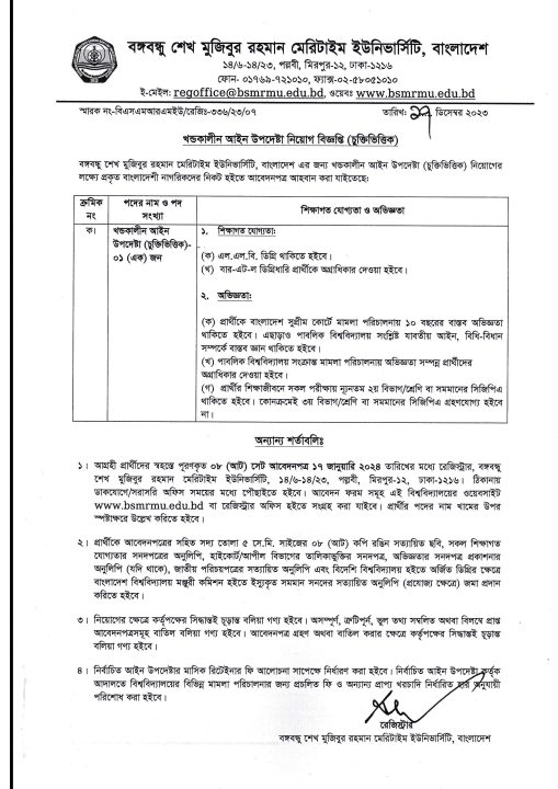 BSMRMU Job Circular