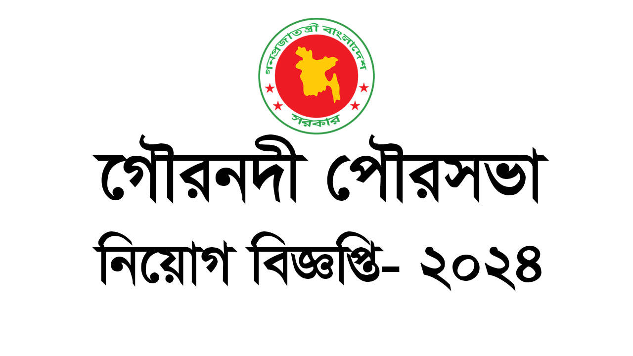 Gournadipaurashava Job Circular 2024