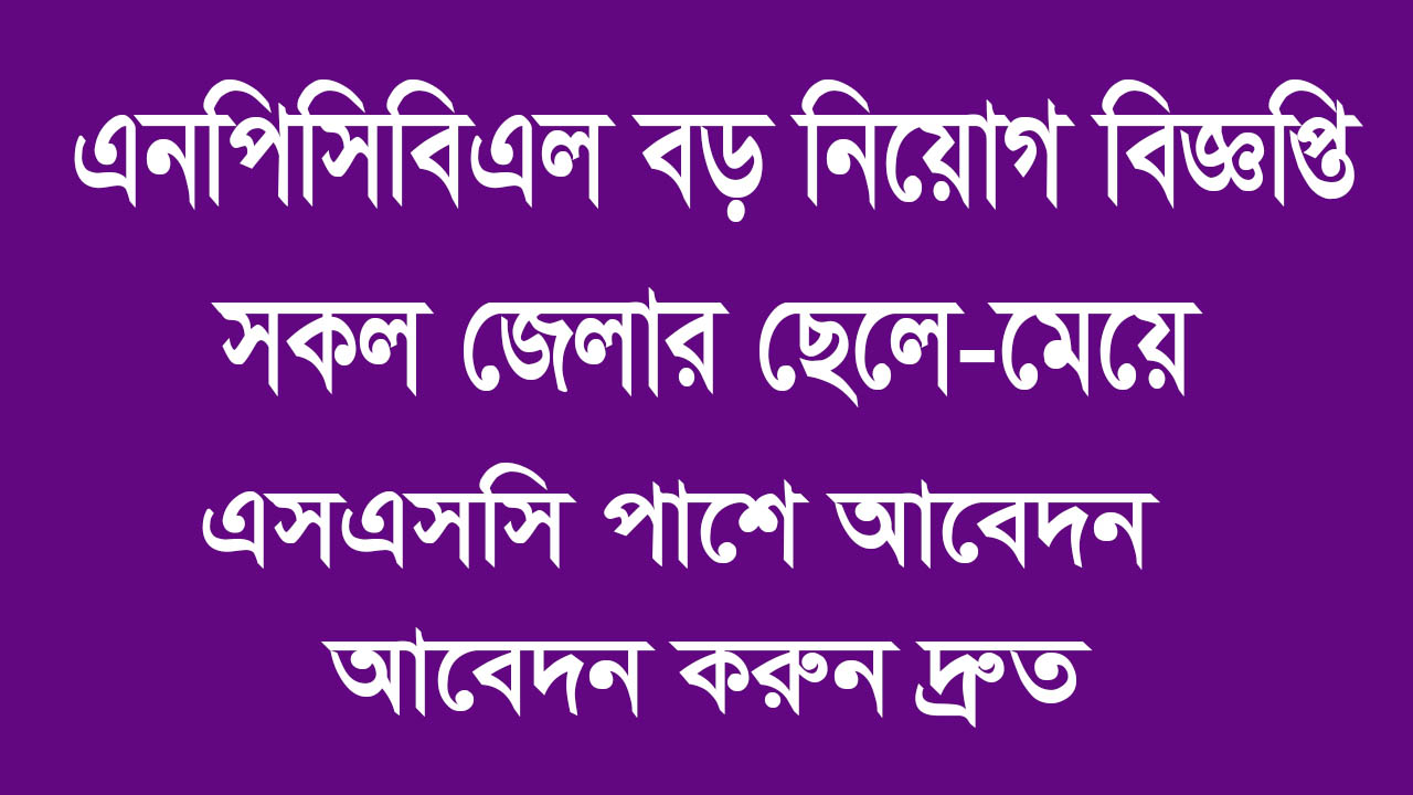 NPCBL Job Circular 2024