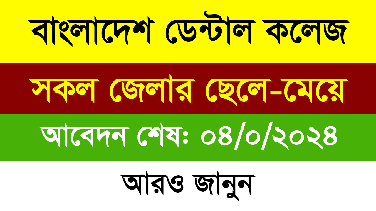 Bangladesh Denter College Job Circular