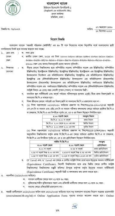 বাংলাদেশ ব্যাংকে নিয়োগ বিজ্ঞপ্তি ২০২৪ । Bangladesh bank Job circular 2024 । Bangladesh Bank jobs