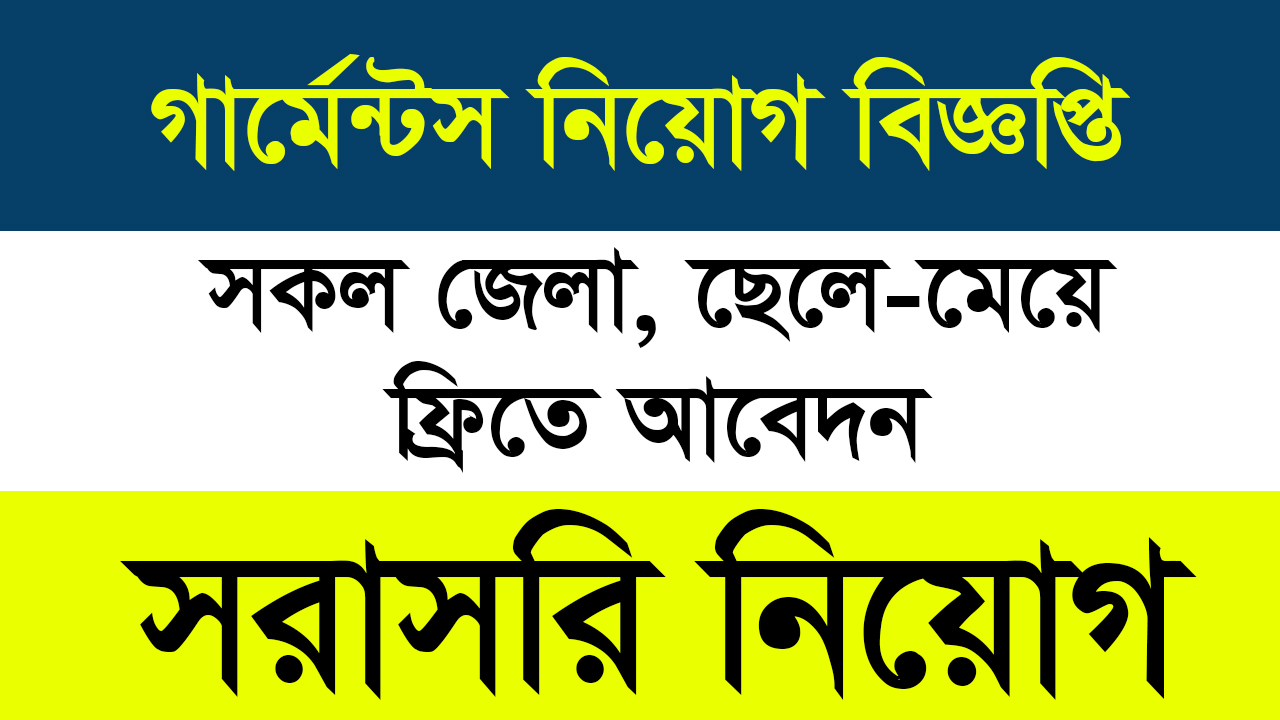 KSI Textile Job Circular