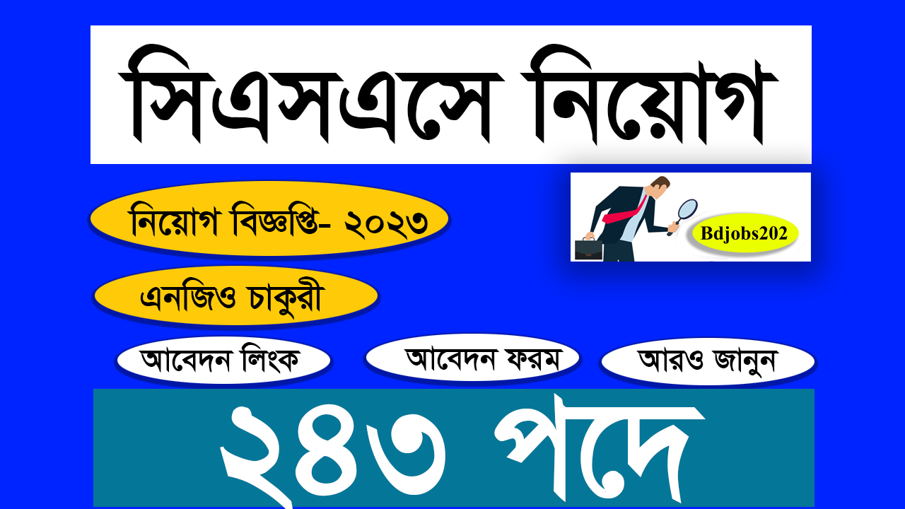 ২০০ পদে । সিএসএস এনজিওতে নিয়োগ ২০২৪ । CSS Ngo job circular 2023 । New Ngo job circular 2023