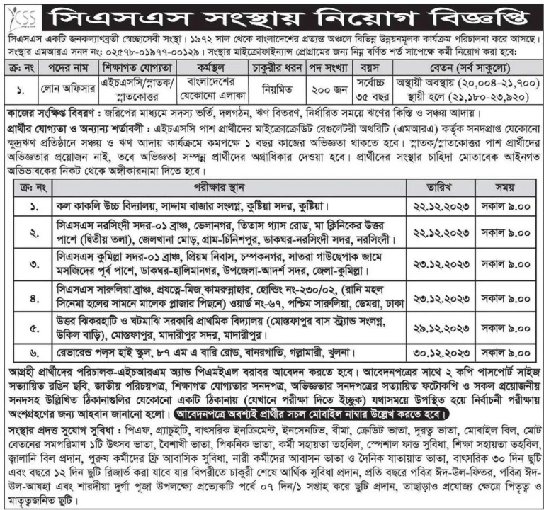 ২০০ পদে । সিএসএস এনজিওতে নিয়োগ ২০২৪ । CSS Ngo job circular 2023 । New Ngo job circular 2023