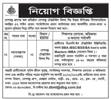 Garments and Textile Job Circular 2024