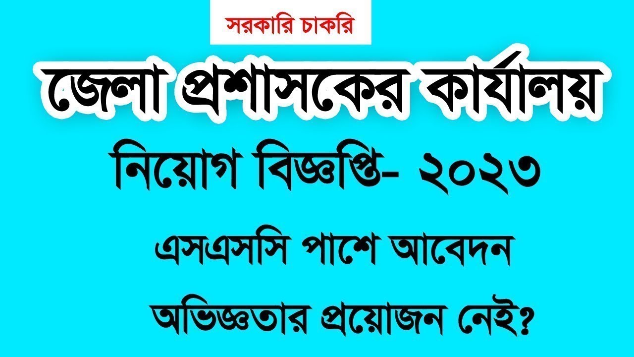 Kustiya Dc Office Job Circular 2024