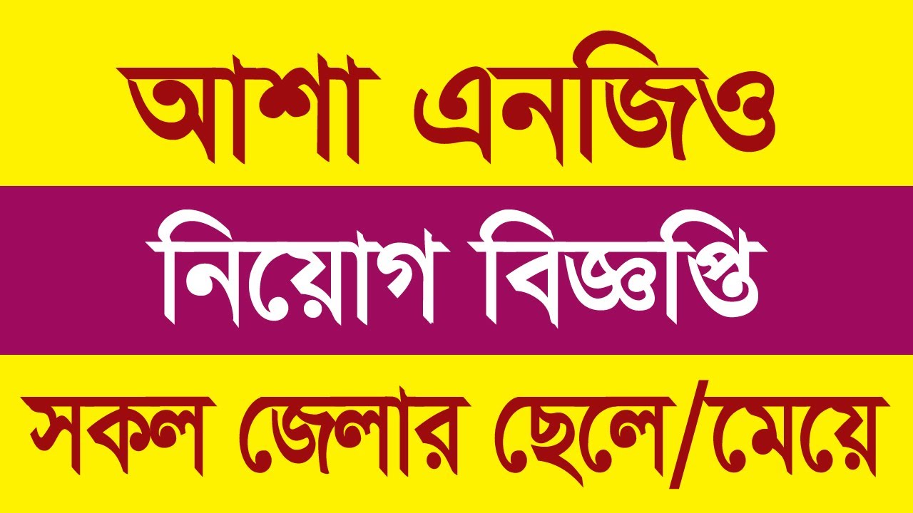 ASA Ngo New Job Circular 2024