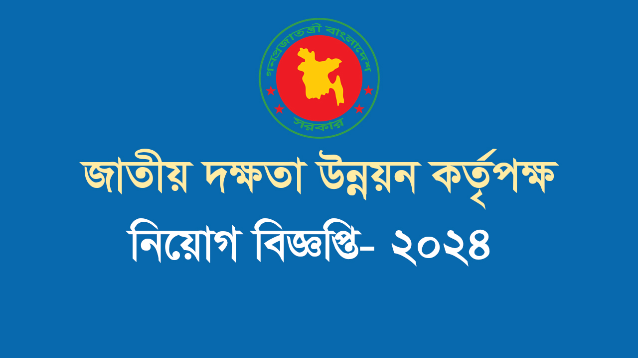 NSDA Job Circular 2024