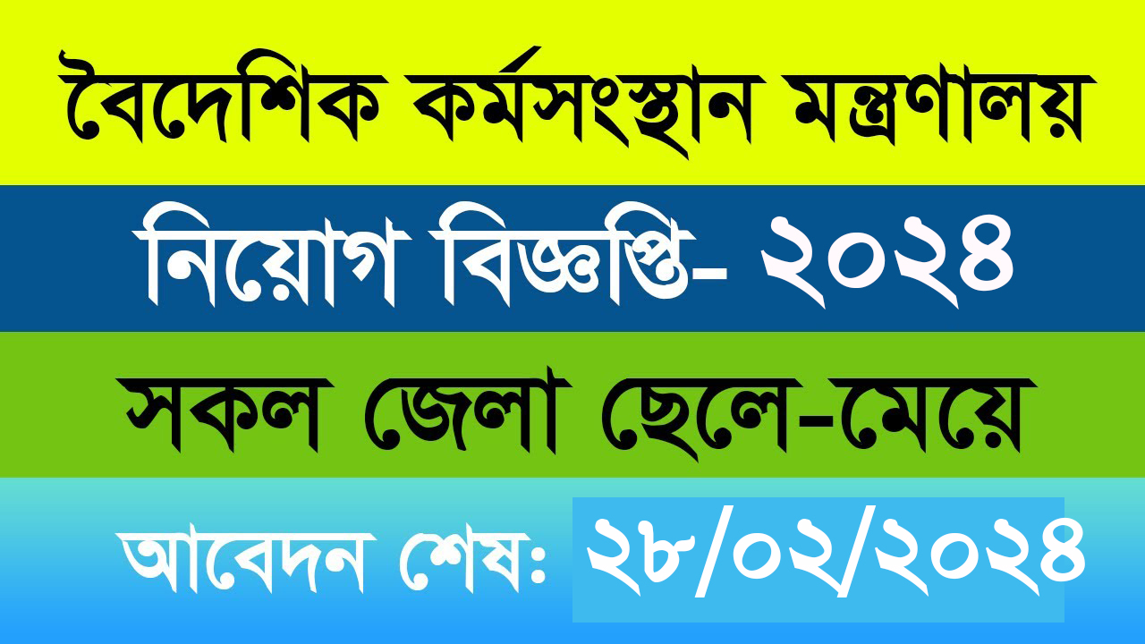 MEWOE Job Circular 2024