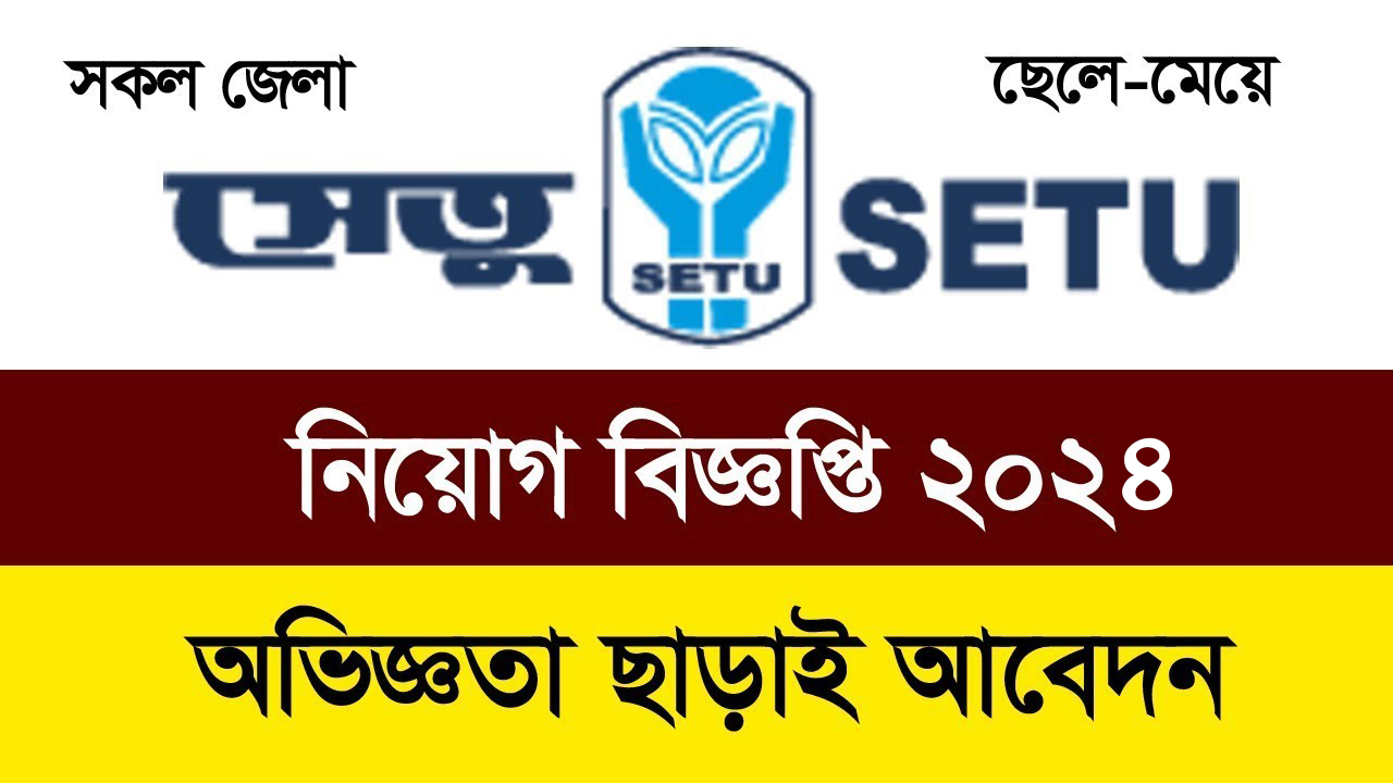 Setu Ngo Job circular 2024