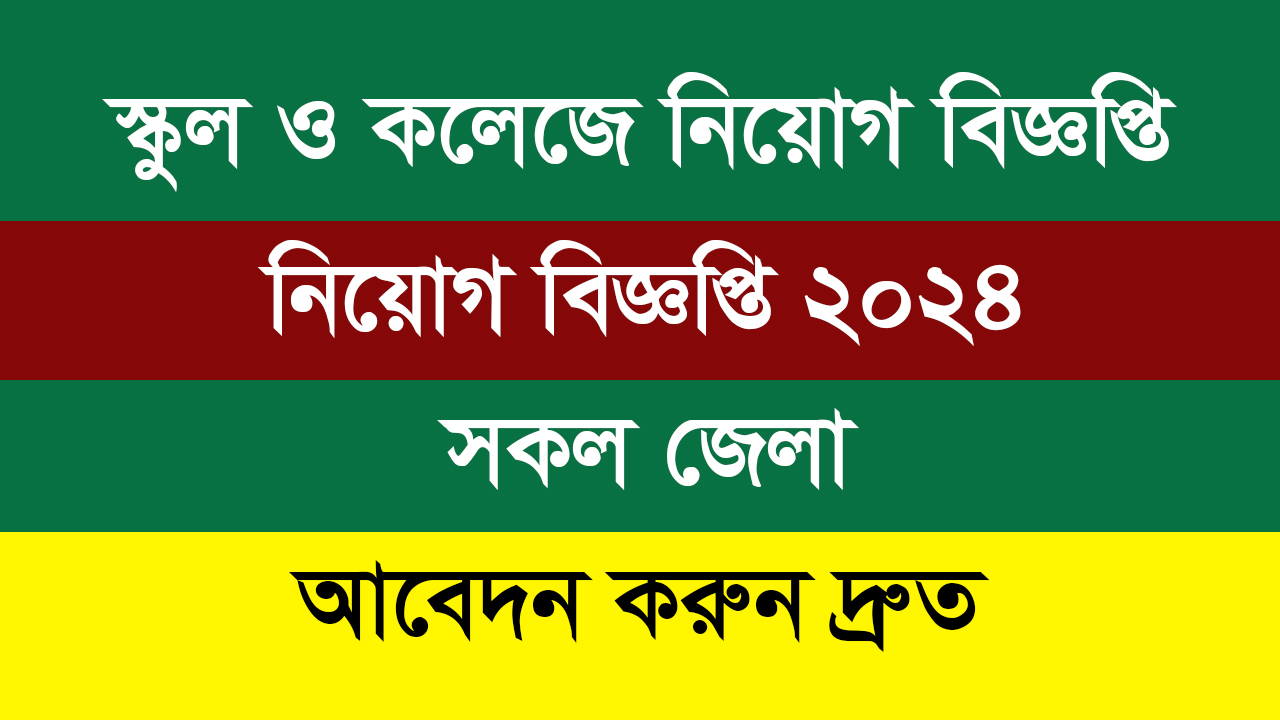 bbcpsc Job circular 2024