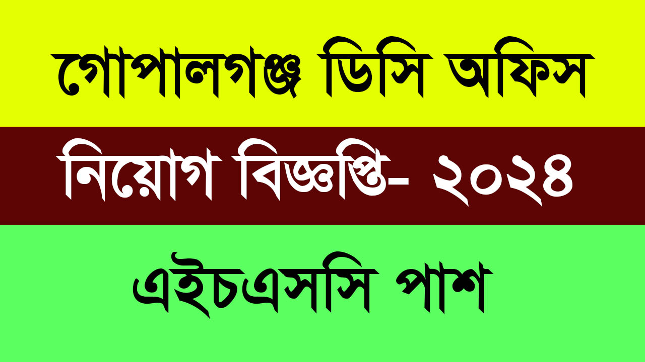 Gopalganj Dc Office job circular 2024