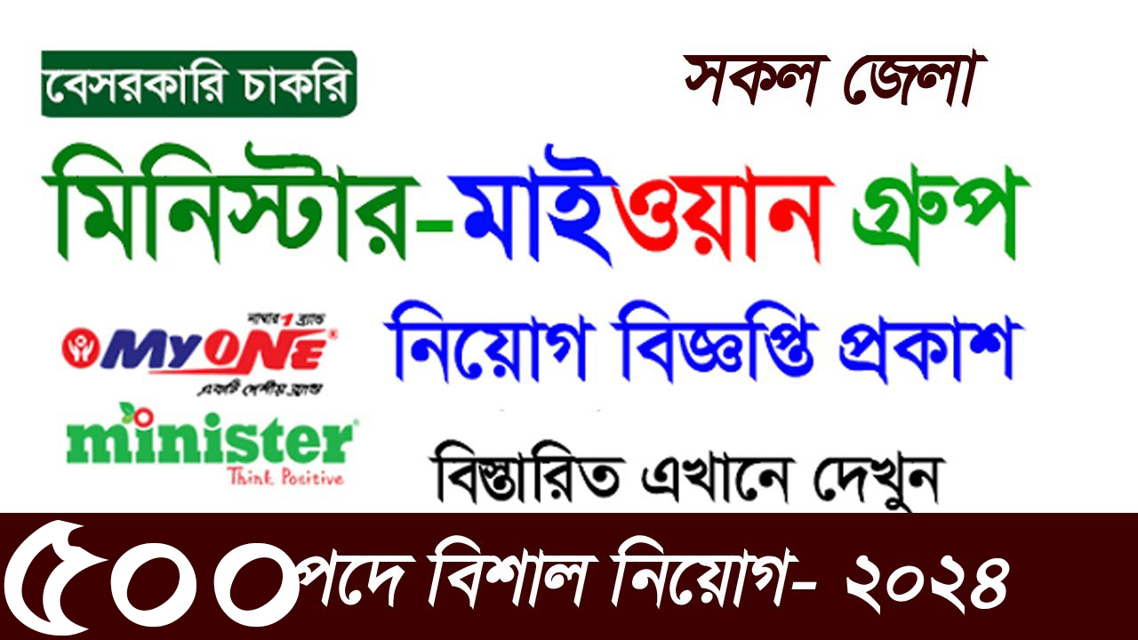 Minister Myone Company Job Circular 2024