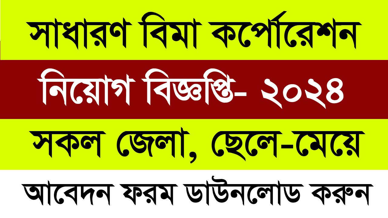 SBC Job Circular 2024