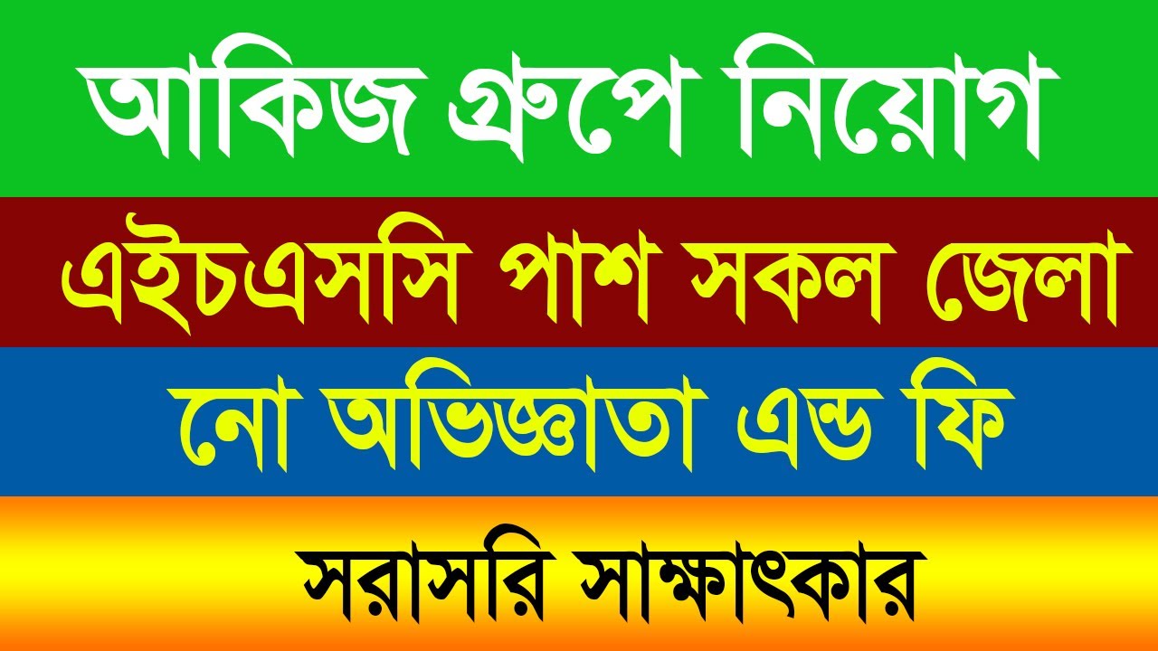 Akij Group Job Circular 2024