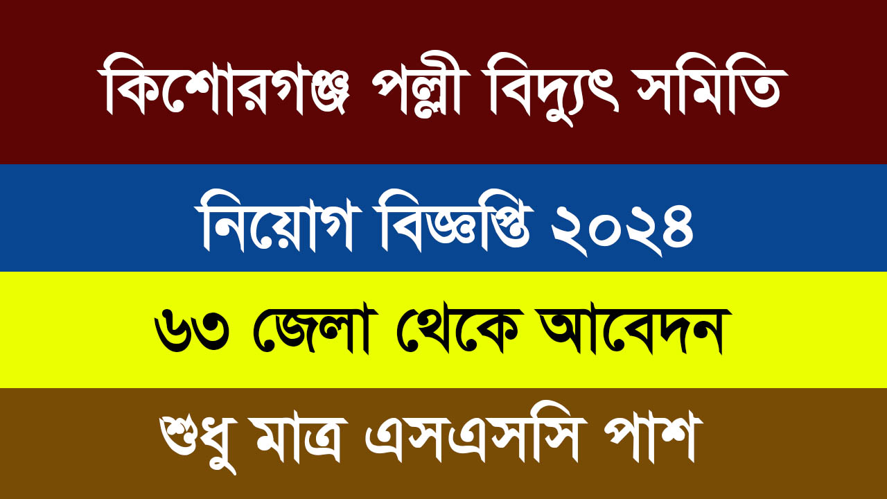 Pbs Job Circular 2024