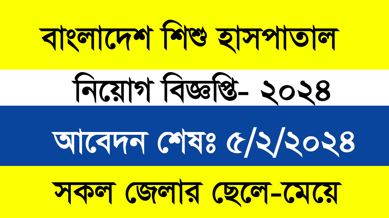 BSHI Job Circular 2024