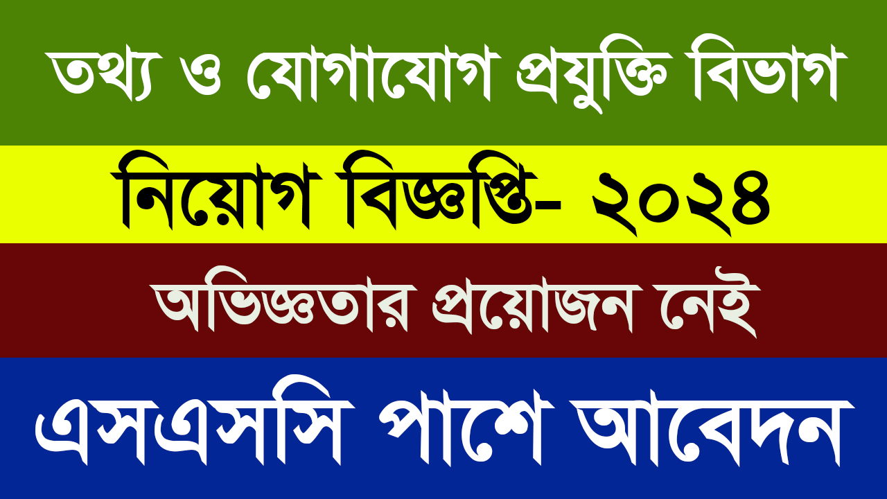 ICT Job Circular 2024