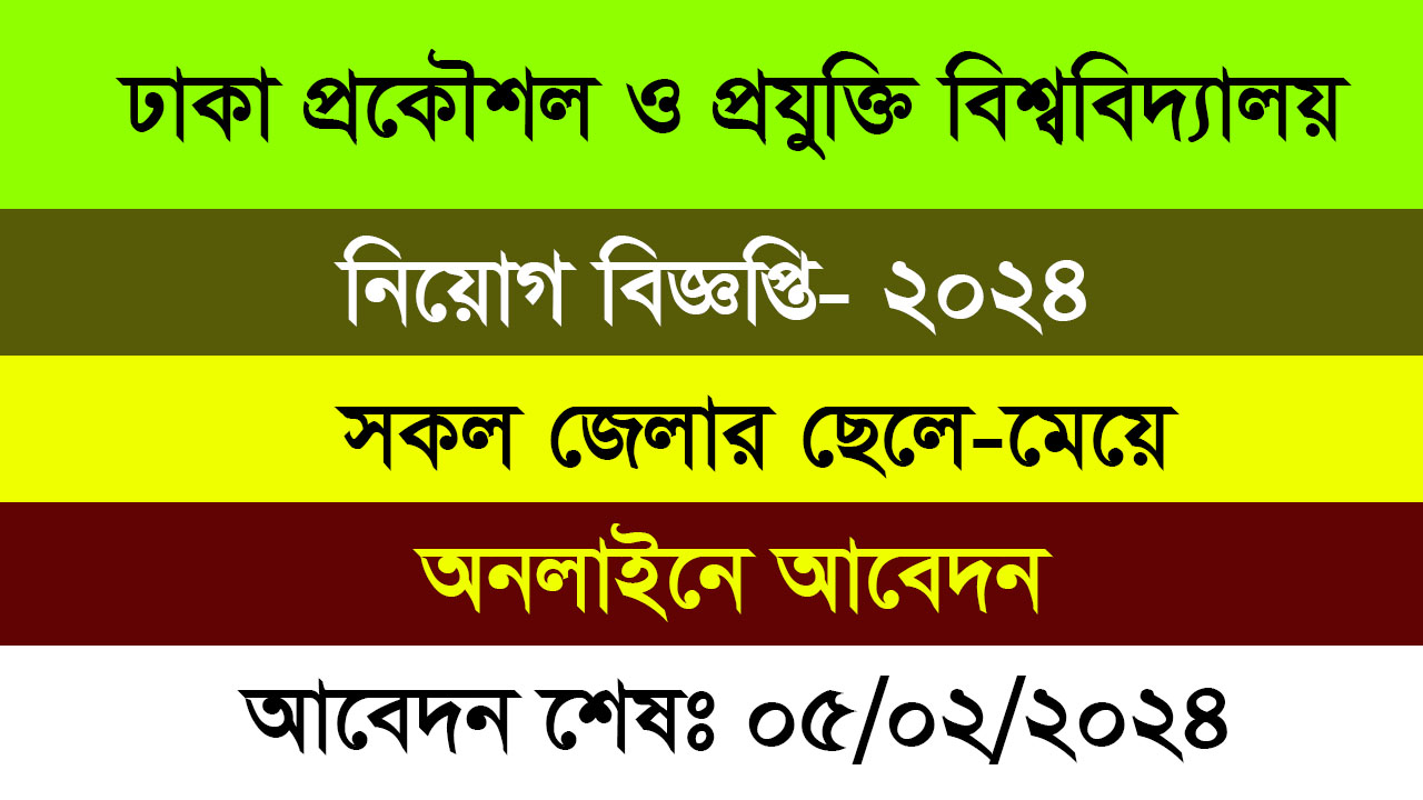 duet Job Circular 2024