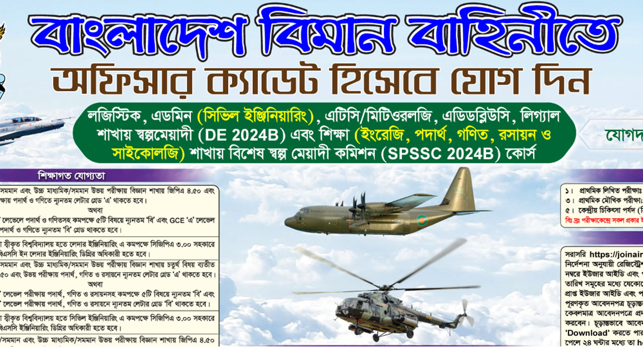 Air Force Job Circular 2024