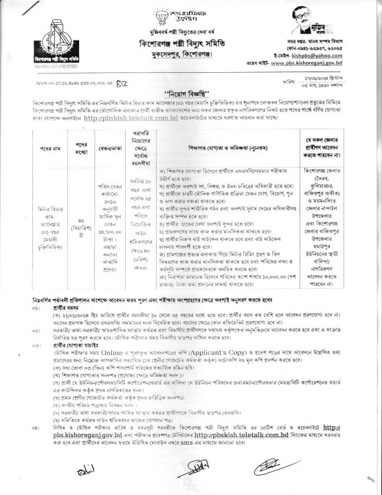 Pbs Job Circular 2024