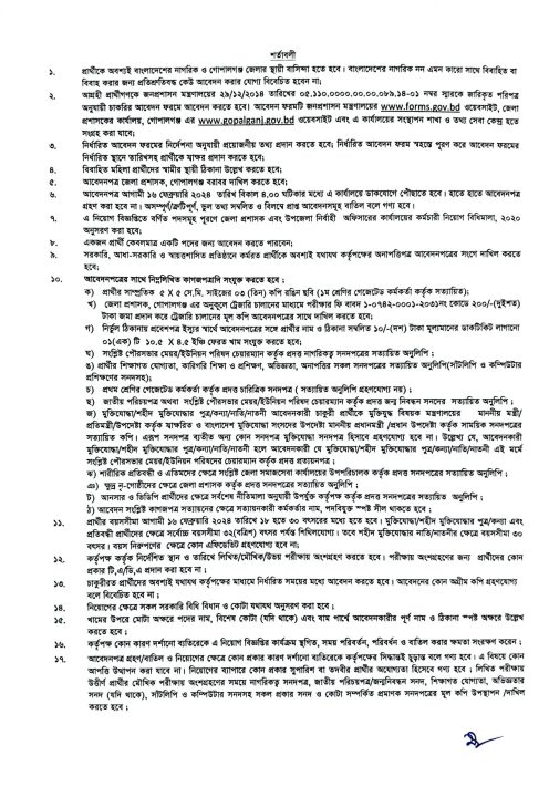 Gopalganj Dc Office job circular 2024