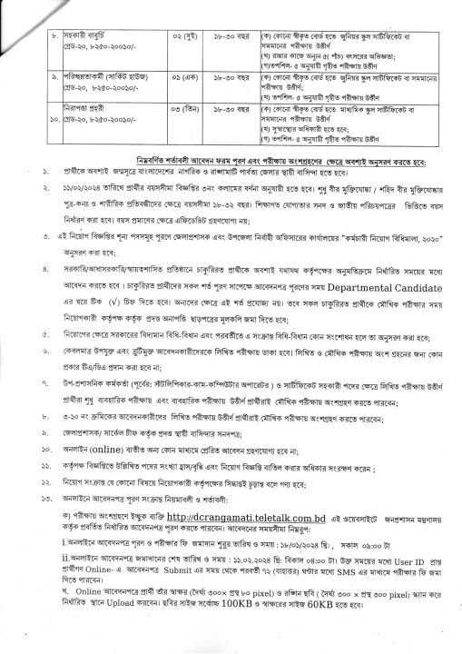 Rangamati Job Circular 2024