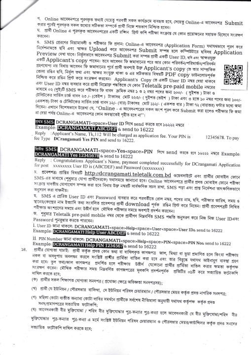 Rangamati Job Circular 2024