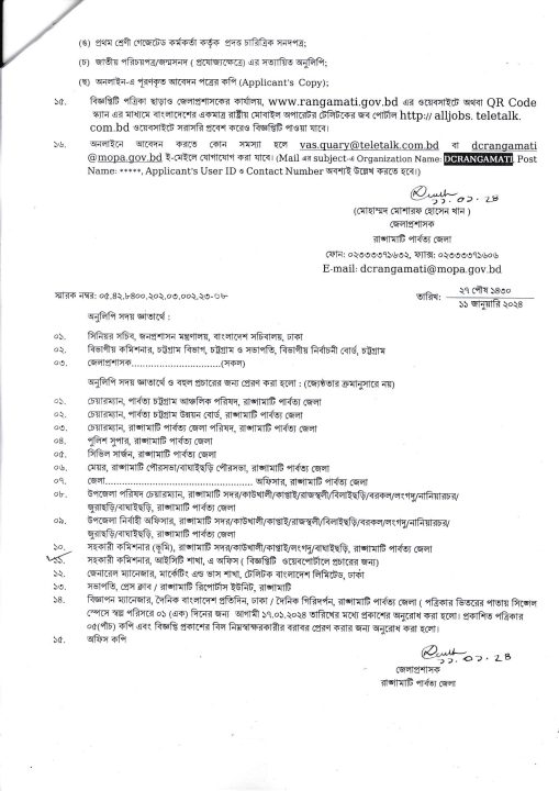 Rangamati Job Circular 2024