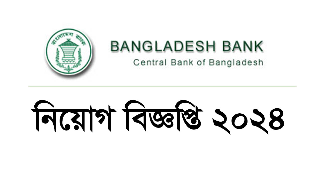 Bangladesh Bank Job Circular 2024