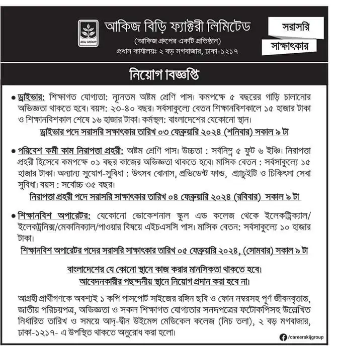 Akij Group Job Circular 2024