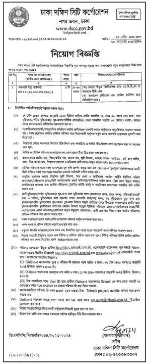 DSCC Job Circular 2024