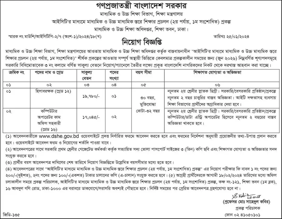 dshe Job Circular 2024